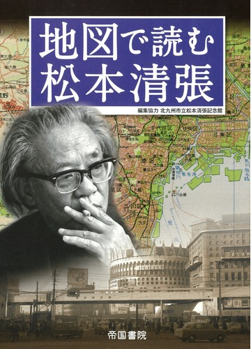 地図で読む松本清張の通販 北川 清 徳山 加陽 小説 Honto本の通販ストア