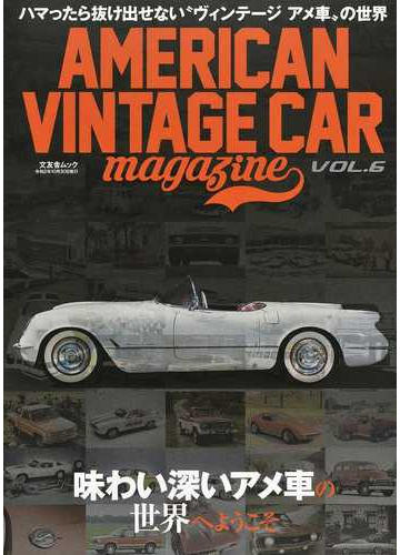 ａｍｅｒｉｃａｎ ｖｉｎｔａｇｅ ｃａｒ ｍａｇａｚｉｎｅ ｖｏｌ ６の通販 紙の本 Honto本の通販ストア