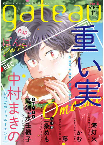 Gateau ガトー 年11月号 Ver Bの電子書籍 Honto電子書籍ストア