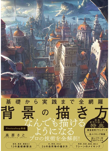 背景の描き方 基礎から実践まで全網羅 なんでも描けるようになるプロの技術を全解剖！