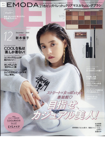 jelly ジェリー 年 12月号 雑誌 の通販 Honto本の通販ストア jelly ジェリー 年 12月号 雑誌 の通販 Honto本の通販ストア