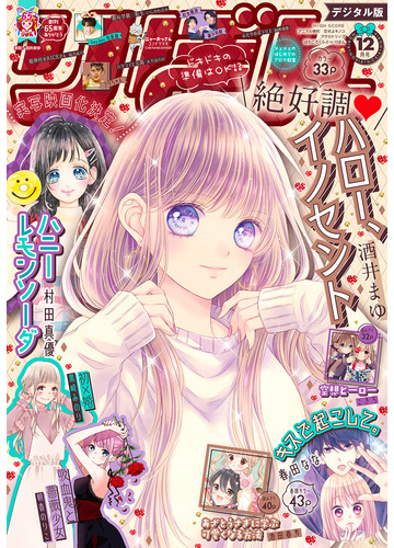 りぼん 年12月号 電子版 漫画 の電子書籍 無料 試し読みも Honto電子書籍ストア