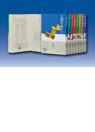 中学生までに読んでおきたい哲学〔全8巻〕