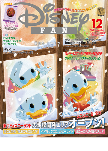 Disney Fan ディズニーファン 年 12月号 雑誌 の通販 Honto本の通販ストア