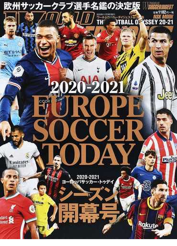ヨーロッパサッカー トゥデイ ２０２０ ２０２１シーズン開幕号の通販 ワールドサッカーダイジェスト 紙の本 Honto本の通販ストア