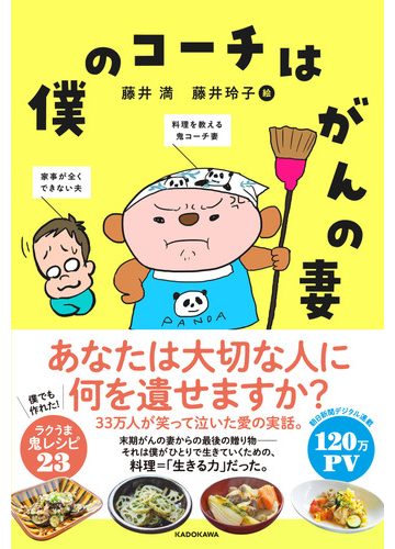 僕のコーチはがんの妻の通販 藤井 満 藤井 玲子 紙の本 Honto本の通販ストア