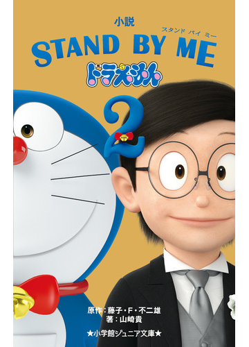 袋 認識 リスク Stand By Me ドラえもん Dvd ラベル Simulacademy Jp