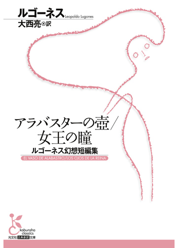文学・小説 gypsyism_69 ホモ・テキステュアリス: 二十世紀欧米文学批評理論の系譜