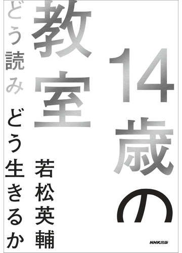 かつて14歳だったあなたへも。生き方のヒントをくれる中学生に