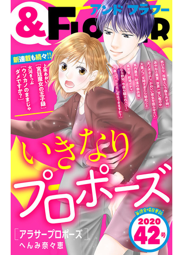 フラワー 年42号 漫画 の電子書籍 無料 試し読みも Honto電子書籍ストア