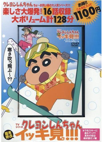 最新のデザイン クレヨンしんちゃん 嵐を呼ぶイッキ見 セット ９本 Dvd アニメ Acimesc Org Br