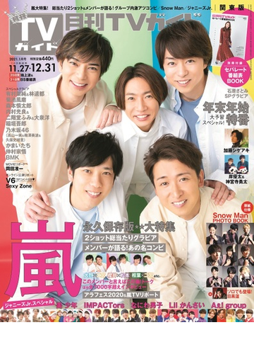 月刊tvガイド 福岡佐賀大分版 21年1月号 雑誌 の通販 Honto本の通販ストア