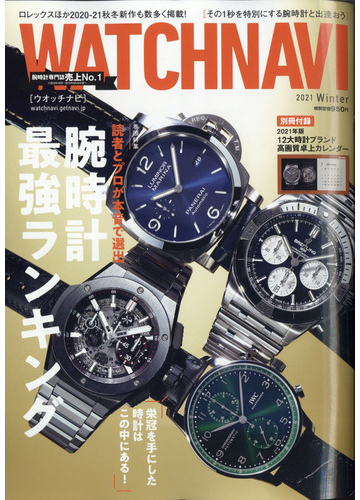 ｗａｔｃｈ ｎａｖｉ ウォッチナビ 21年 01月号 雑誌 の通販 Honto本の通販ストア