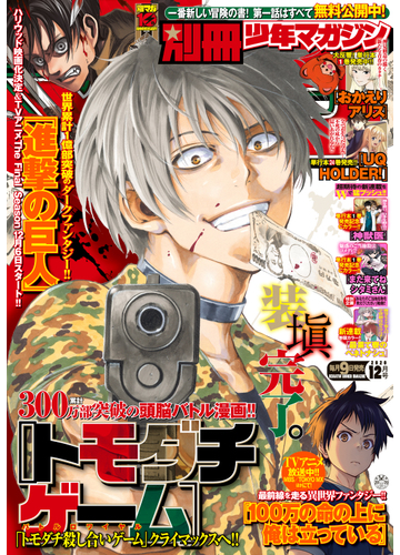 別冊少年マガジン 年12月号 年11月9日発売 漫画 の電子書籍 無料 試し読みも Honto電子書籍ストア