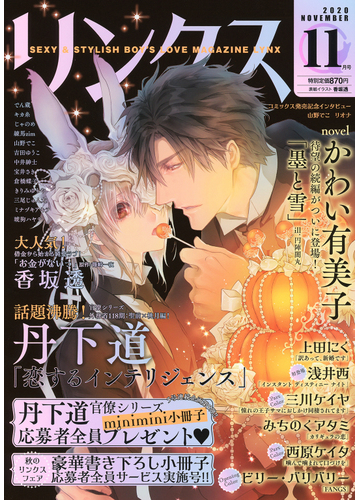 リンクス 年11月号の電子書籍 Honto電子書籍ストア