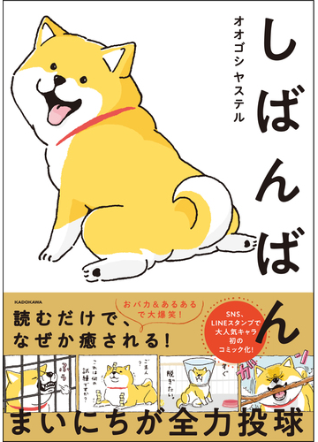 しばんばんの通販 オオゴシ ヤステル コミック Honto本の通販ストア