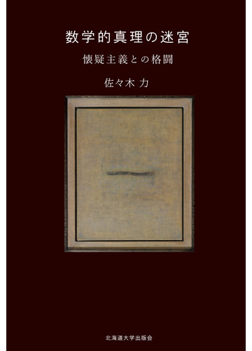 懐疑主義者