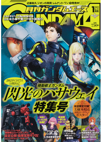Gundam A ガンダムエース 21年 01月号 雑誌 の通販 Honto本の通販ストア