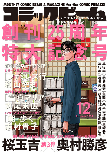 電子版 月刊コミックビーム 年12月号 漫画 の電子書籍 無料 試し読みも Honto電子書籍ストア