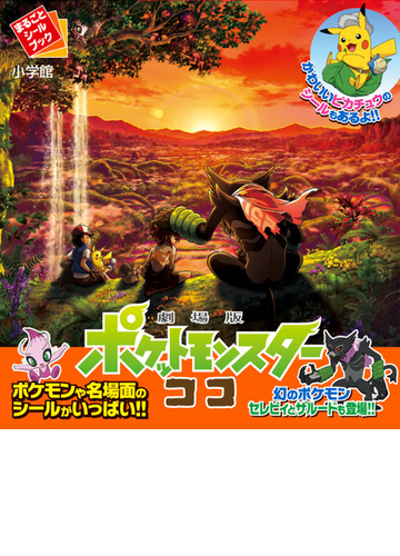 22年最新海外 Dvd 劇場版ポケットモンスター 28本セット アニメ Www Cecop Gob Mx 22年最新海外 Dvd 劇場版ポケットモンスター 28本セット アニメ Www Cecop Gob Mx