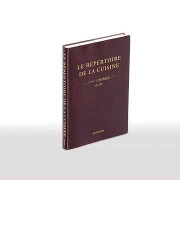 フランス料理総覧 改訂版の通販 辻静雄料理教育研究所 紙の本 Honto本の通販ストア