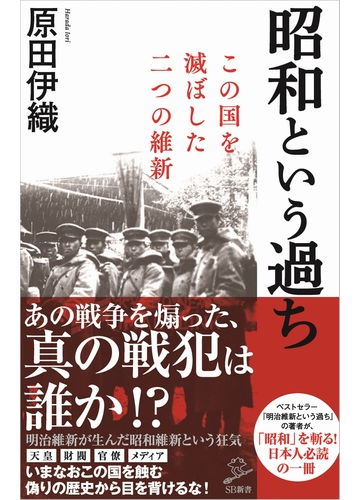 昭和維新