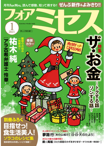 フォアミセス 21年1月号の電子書籍 Honto電子書籍ストア