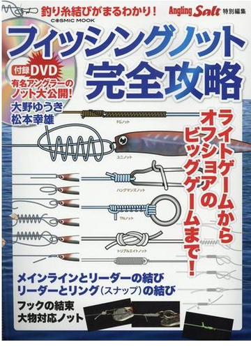 フィッシングノット完全攻略の通販 Cosmic Mook 紙の本 Honto本の通販ストア