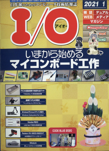 I O アイオー 21年 01月号 雑誌 の通販 Honto本の通販ストア