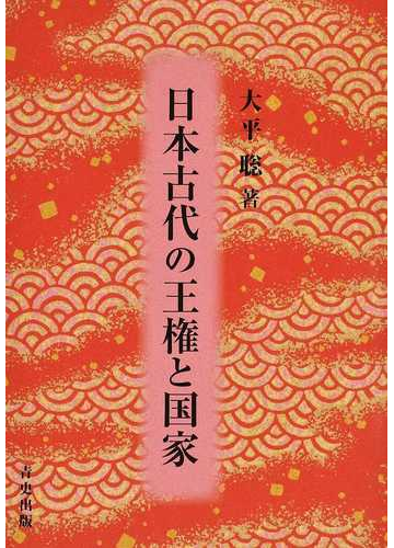 王権