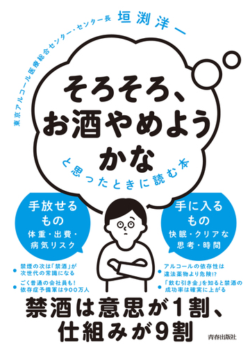 そろそろ お酒やめようかな と思ったときに読む本の電子書籍 Honto電子書籍ストア