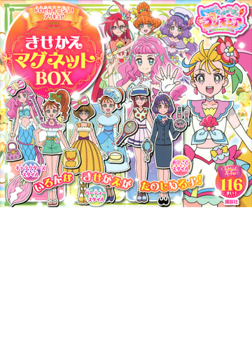 トロピカル ジュ プリキュア きせかえマグネットboxの通販 講談社 紙の本 Honto本の通販ストア