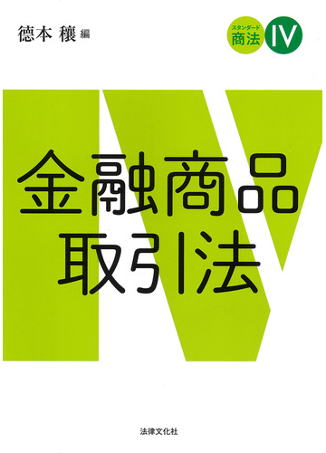 金融商品取引法
