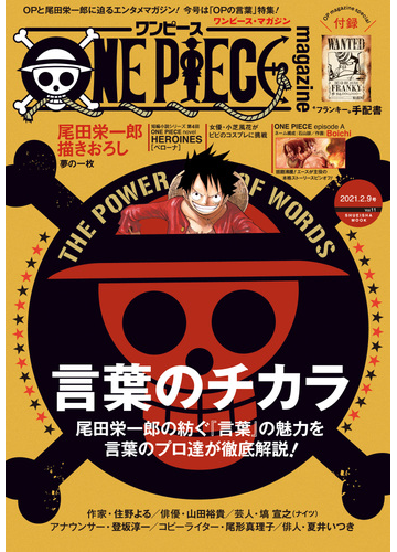 One Piece Magazine Vol 11 漫画 の電子書籍 無料 試し読みも Honto電子書籍ストア One Piece Magazine Vol 11 漫画 の電子書籍 無料 試し読みも Honto電子書籍ストア