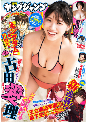 ヤングジャンプ 21 No 9 漫画 の電子書籍 無料 試し読みも Honto電子書籍ストア