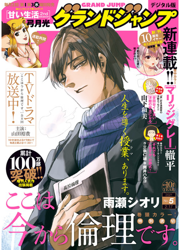 グランドジャンプ 21 No 5 漫画 の電子書籍 無料 試し読みも Honto電子書籍ストア