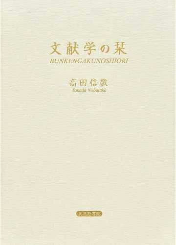 文献学
