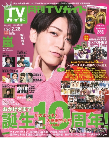 月刊tvガイド 関東版 21年3月号 雑誌 の通販 Honto本の通販ストア