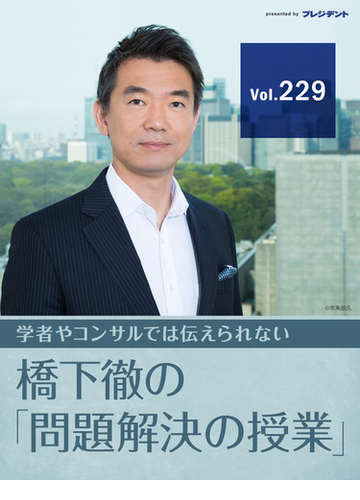 選挙における公正とは何か 米大統領選 都構想住民投票から考える 決着 の条件 橋下徹の 問題解決の授業 Vol 229 の電子書籍 Honto電子書籍ストア