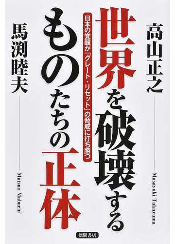 グレート リセット と は