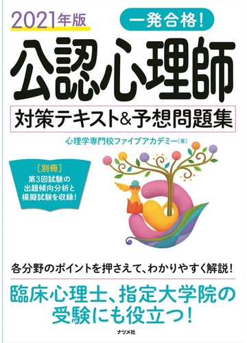 新品本物 全五巻 テキスト臨床心理学 人文 社会 Revistarandom Com