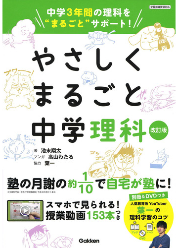 やさしくまるごと中学理科 改訂版の通販 池末翔太 葉一 紙の本 Honto本の通販ストア