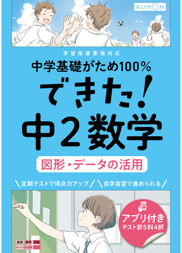 できた 中２数学図形 データの活用の通販 紙の本 Honto本の通販ストア