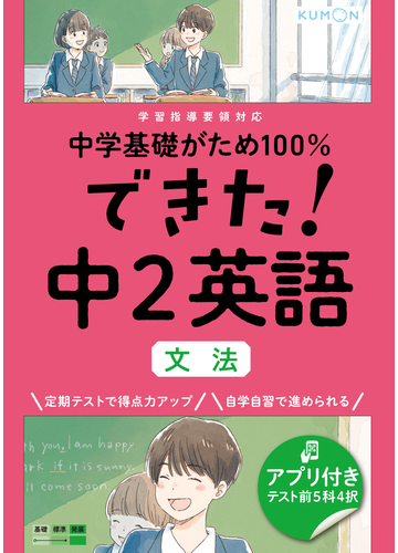 できた 中２英語文法の通販 紙の本 Honto本の通販ストア