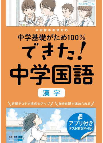 できた 中学国語漢字の通販 紙の本 Honto本の通販ストア