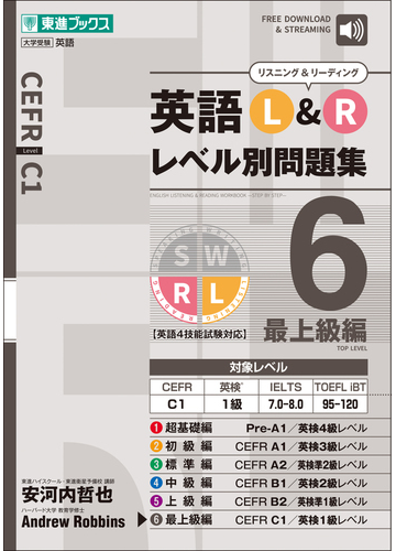 英語ｌ ｒレベル別問題集 大学受験英語 ６ 最上級編の通販 安河内 哲也 ａｎｄｒｅｗ ｒｏｂｂｉｎｓ 紙の本 Honto本の通販ストア