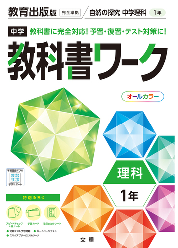 中学教科書ワーク教育出版版理科１年の通販 紙の本 Honto本の通販ストア