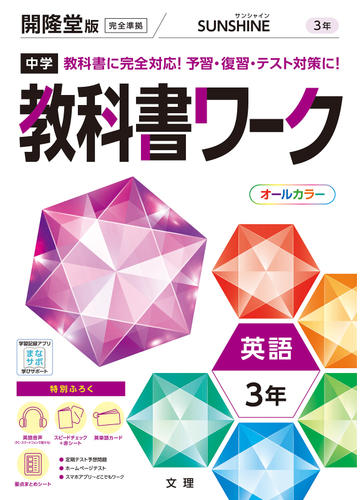 中学教科書ワーク開隆堂版英語３年の通販 紙の本 Honto本の通販ストア