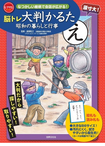 脳トレ大判かるた 昭和の暮らしと行事 なつかしい絵柄で会話が広がる の通販 浦尾 和江 紙の本 Honto本の通販ストア