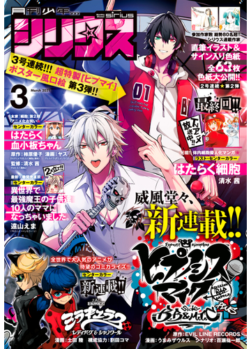 月刊少年シリウス 21年3月号 21年1月26日発売 漫画 の電子書籍 無料 試し読みも Honto電子書籍ストア